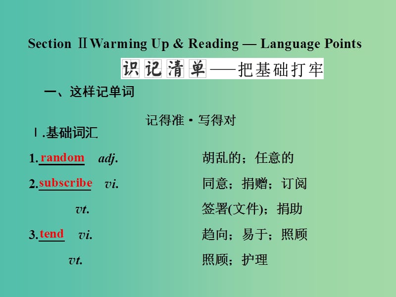 高中英语Unit4GlobalwarmingSectionⅡWarmingUpamp；Reading-LanguagePoints课件新人教版.ppt_第1页