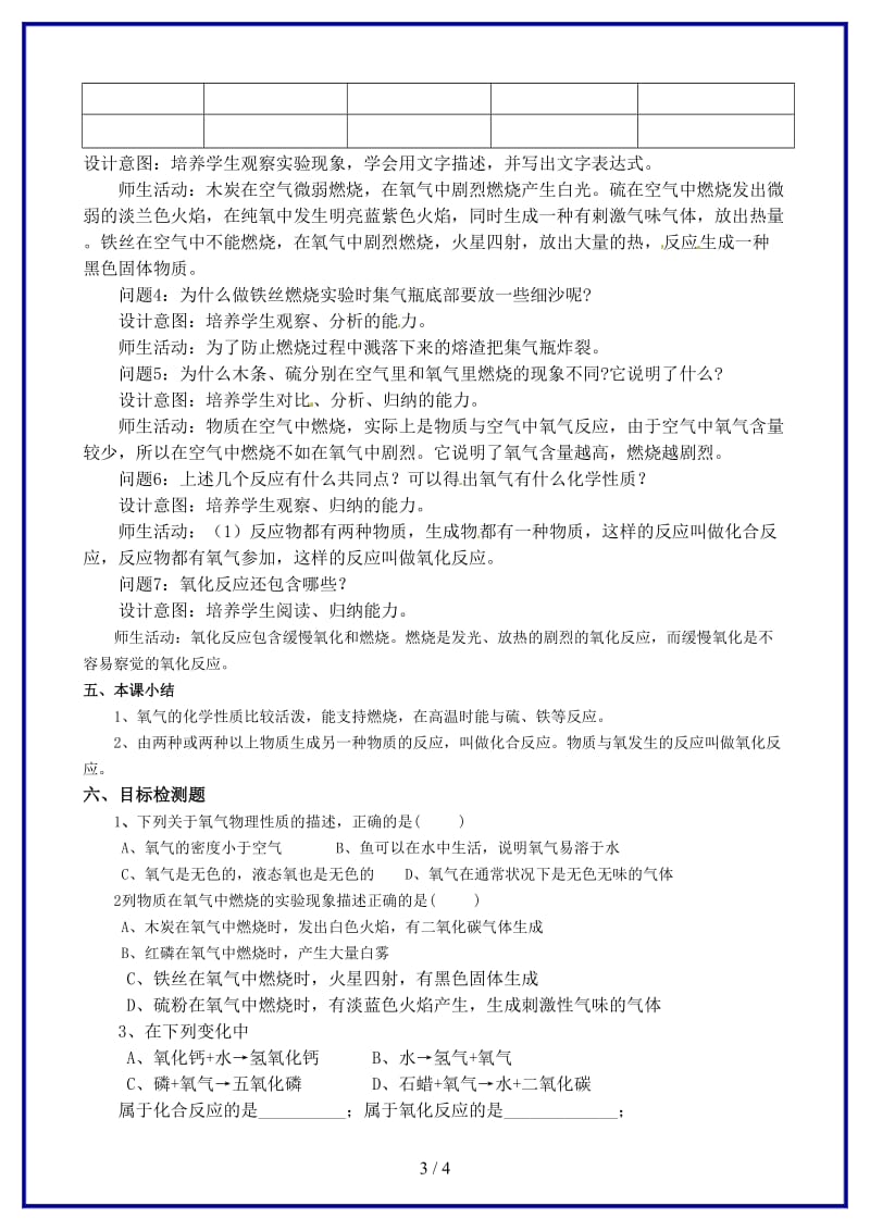 九年级化学上学期《第二单元课题2氧气》教学设计.doc_第3页