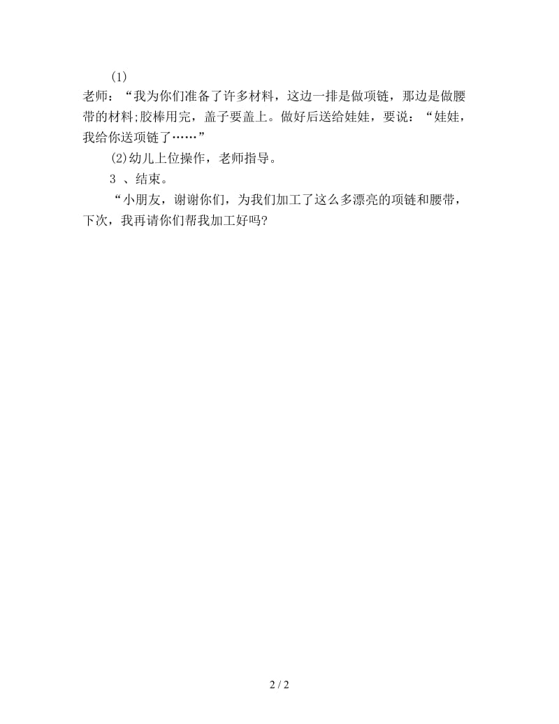 幼儿园小班数学教案详案：美丽的项链.doc_第2页