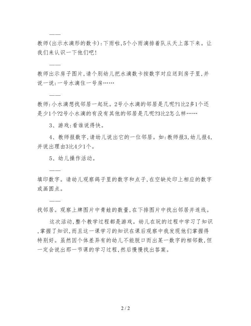 幼儿园中班数学活动：小水滴找邻居.doc_第2页