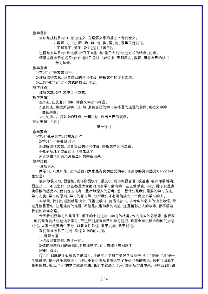 八年级语文上册《孔孟论学习》教学设计北师大版.doc_第2页