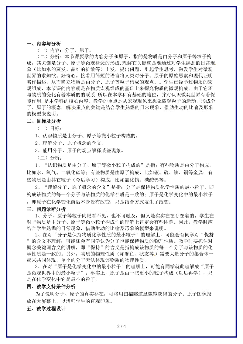 九年级化学上学期《第三单元课题2分子和原子》教学设计.doc_第2页