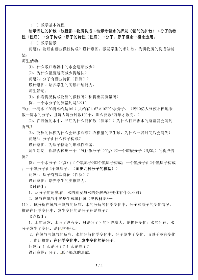 九年级化学上学期《第三单元课题2分子和原子》教学设计.doc_第3页