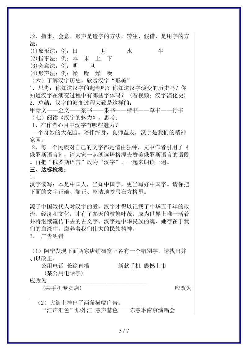 八年级语文上册第六单元《专题汉字》教学案苏教版.doc_第3页