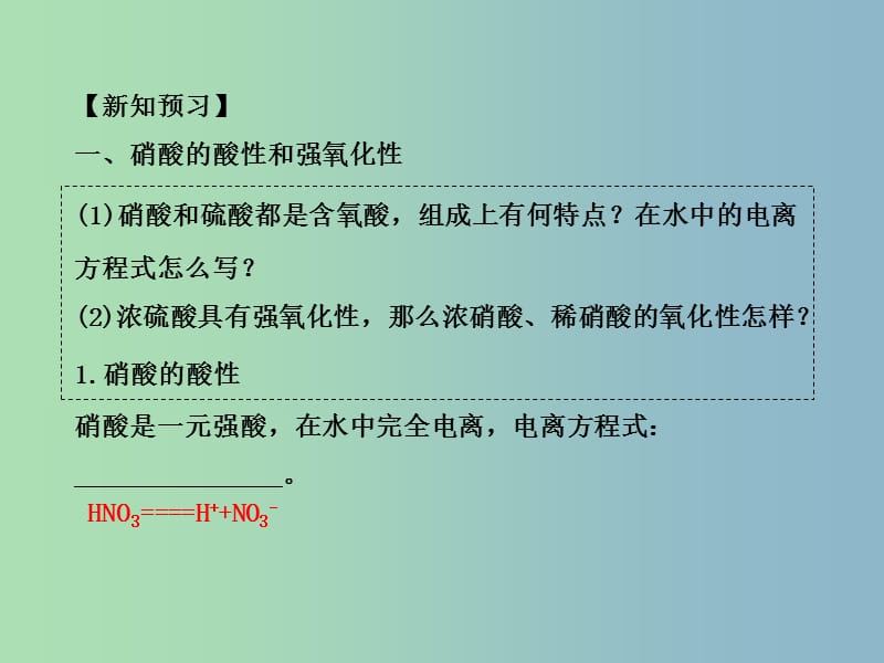 高中化学第四章非金属及其化合物第四节氨硝酸硫酸第3课时课件新人教版.ppt_第3页