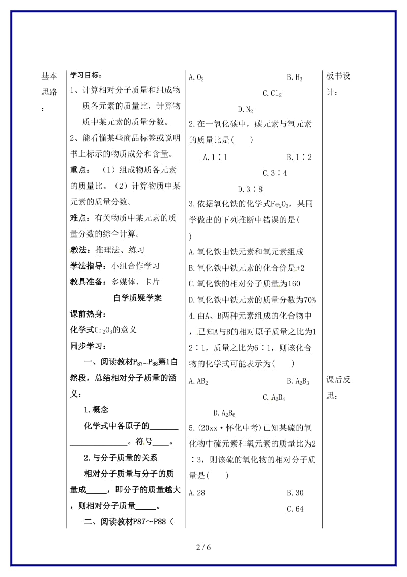 九年级化学上册4课题4化学式与化合价学案2新人教版.doc_第2页