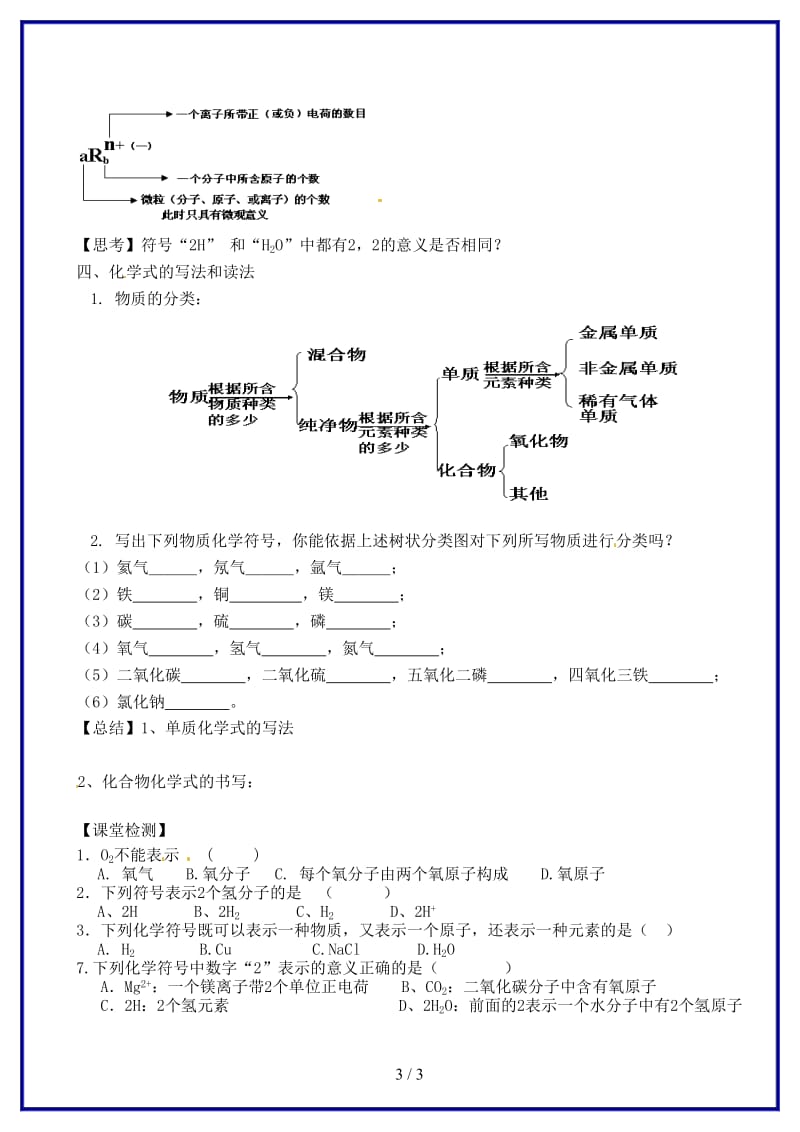 九年级化学上册化学式导学案新人教版.doc_第3页