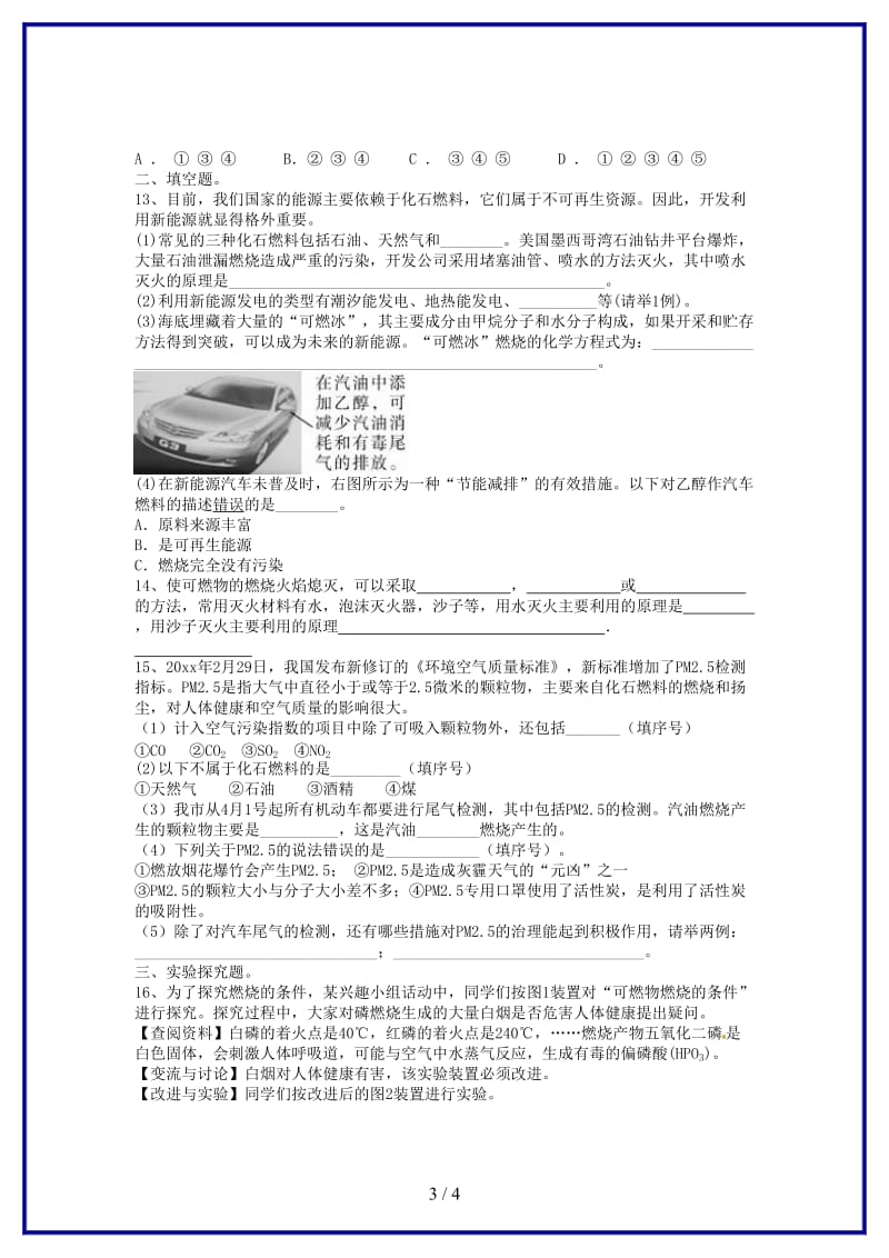 九年级化学上册第七单元燃料及其利用综合训练（无答案）新人教版.doc_第3页