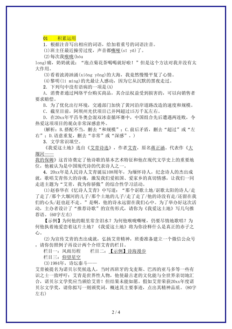 九年级语文上册第一单元2我爱这土地习题新人教版(II).doc_第2页