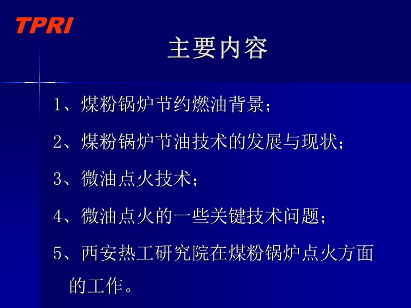 《微油点火技术》PPT课件.ppt_第2页