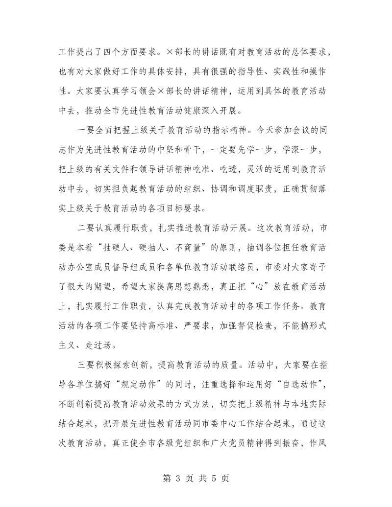 先进性教育活动骨干培训会议发言.doc_第3页