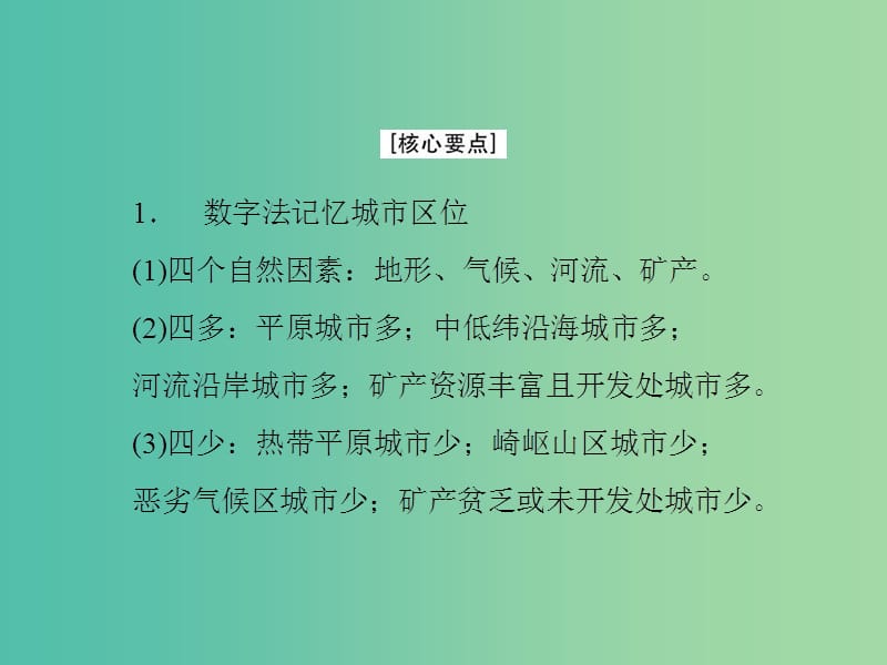 高中地理第四章自然环境对人类活动的影响第1节自然条件对城市及交通线路的影响课件中图版.ppt_第3页