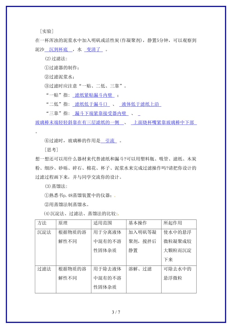 八年级科学上册水的利用和保护(二)学案浙教版.doc_第3页