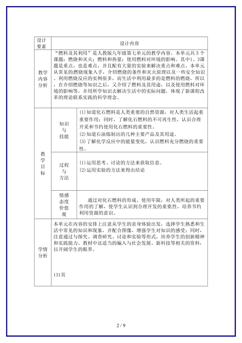 九年级化学上册燃料的合理利用与开发教案新人教版.doc_第2页