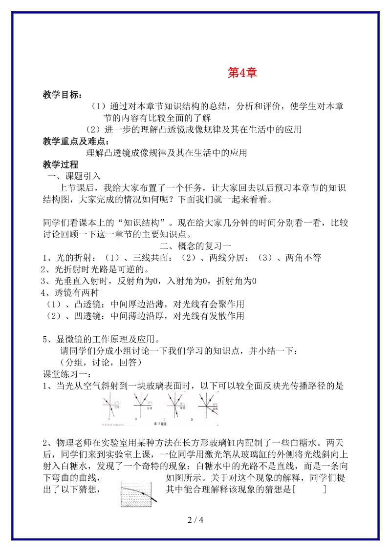 八年级物理上册第四章光的折射透镜复习教案苏科版.doc_第2页