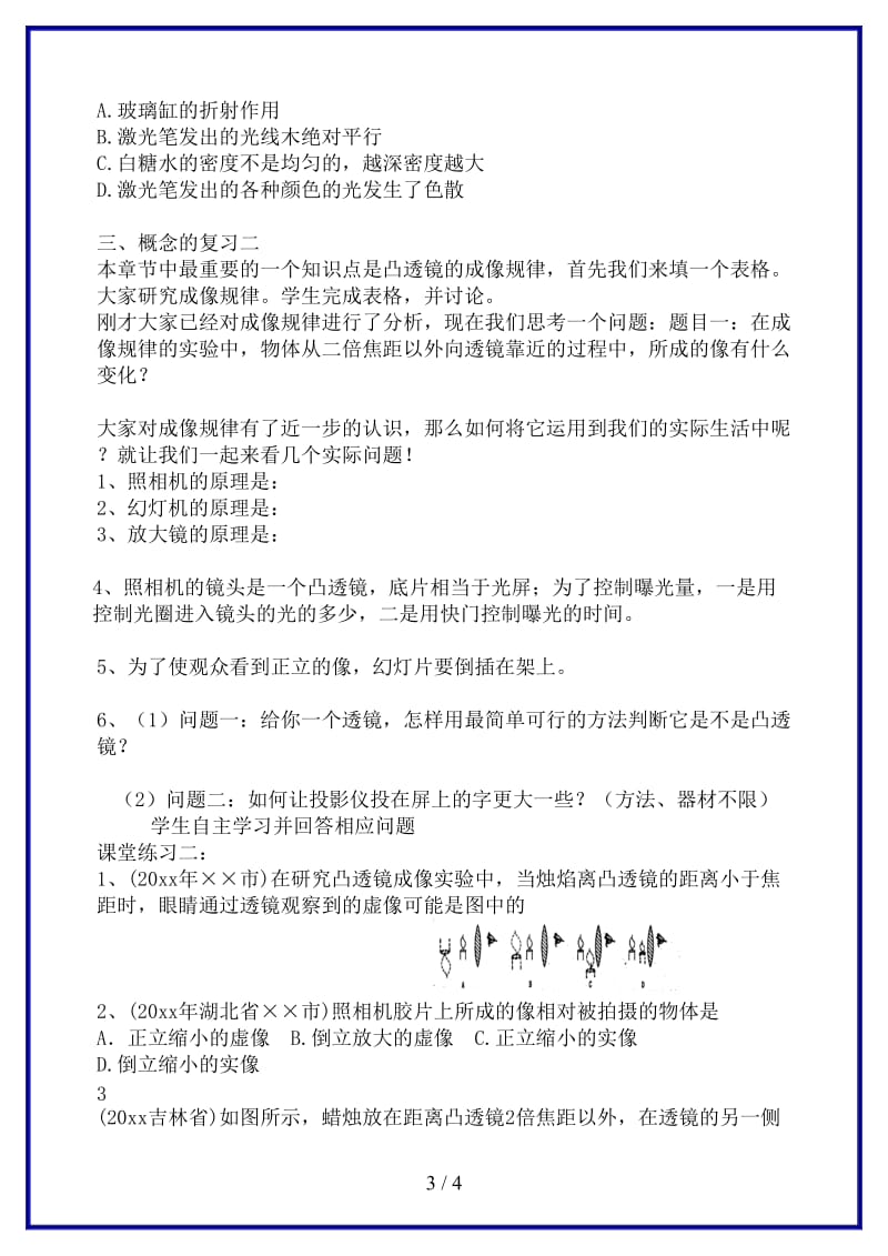 八年级物理上册第四章光的折射透镜复习教案苏科版.doc_第3页