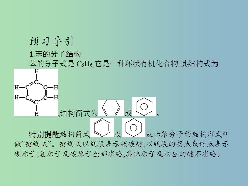 高中化学第三章有机化合物第二节来自石油和梅的两种基本化工原料第2课时课件新人教版.ppt_第3页