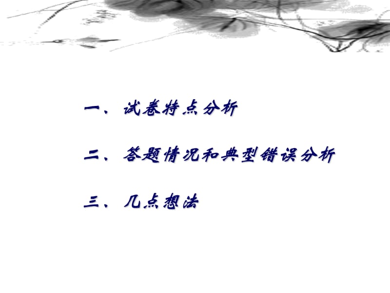 2010语文试卷及质量分析.ppt_第2页