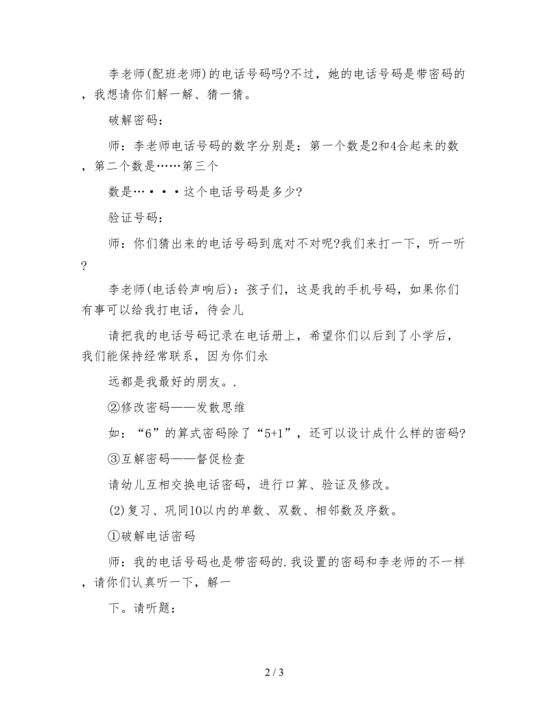 幼儿园大班数学教案：编译密码.doc_第2页