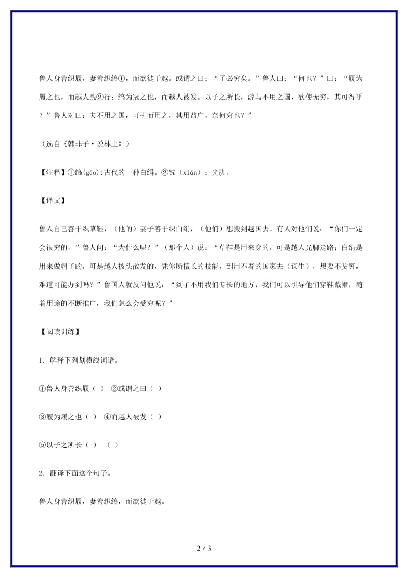 中考语文课外文言文专练鲁人徙越.doc_第2页