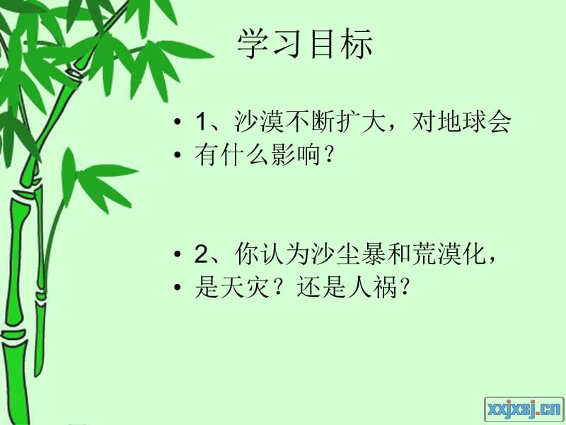 《沙漠跑得比我快》PPT课件.ppt_第2页