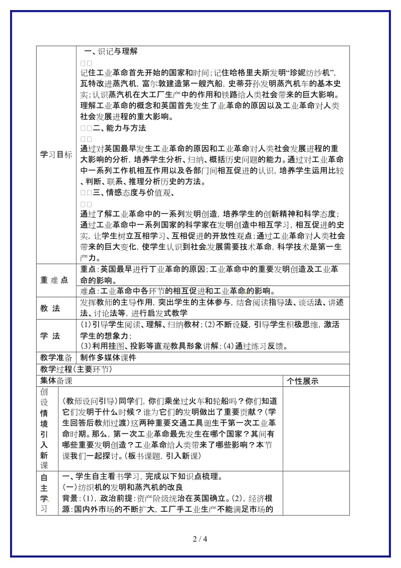 九年级历史上册第17课第一次工业革命导学案川教版(2).doc_第2页