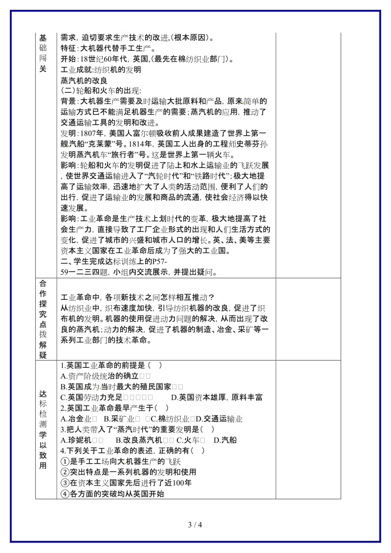 九年级历史上册第17课第一次工业革命导学案川教版(2).doc_第3页