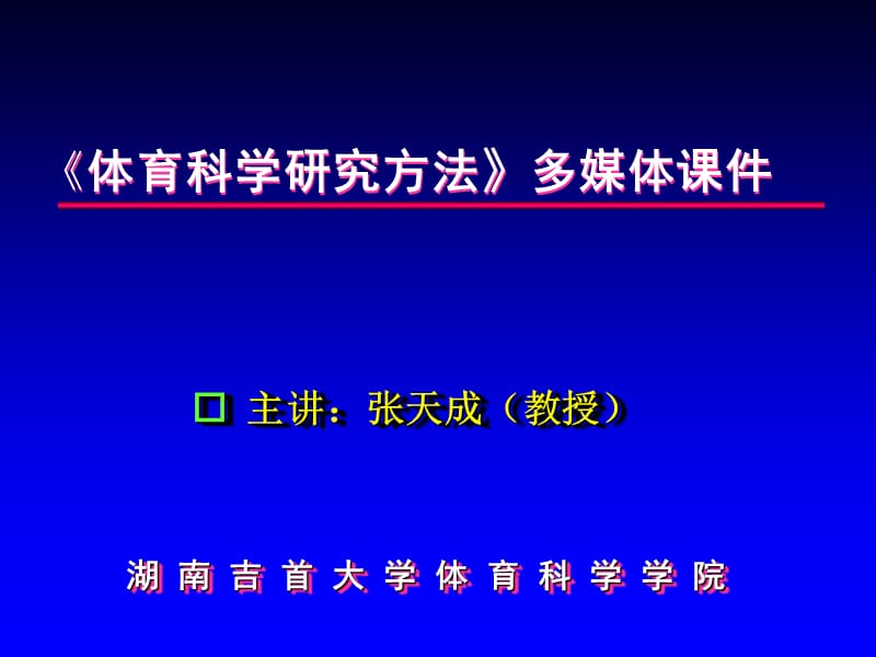 《文献资料调研法》PPT课件.ppt_第1页