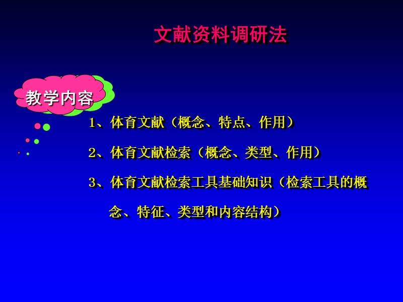 《文献资料调研法》PPT课件.ppt_第2页