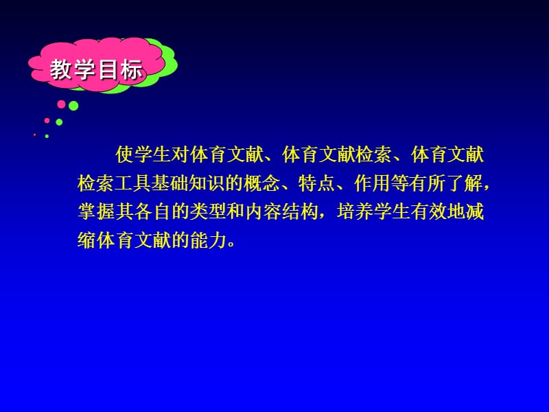 《文献资料调研法》PPT课件.ppt_第3页