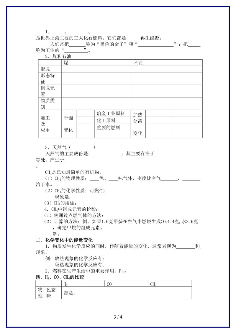 九年级化学上册《燃料及其利用》学案新人教版.doc_第3页