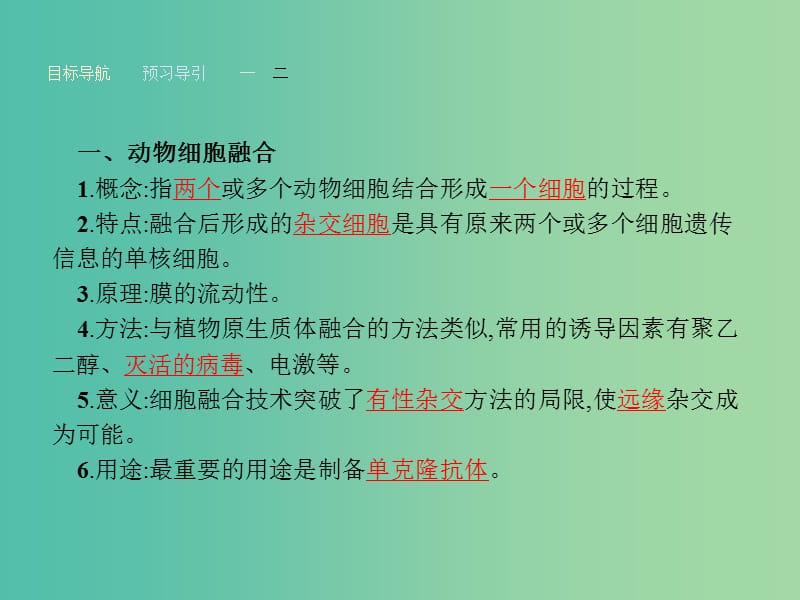 高中生物 2.2.2 动物细胞融合与单克隆抗体课件 新人教版选修3.ppt_第3页