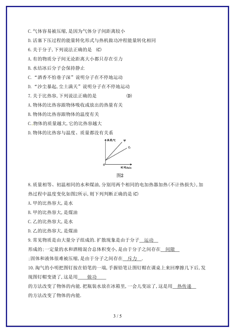 中考物理第十三章内能复习测试新人教版.doc_第3页