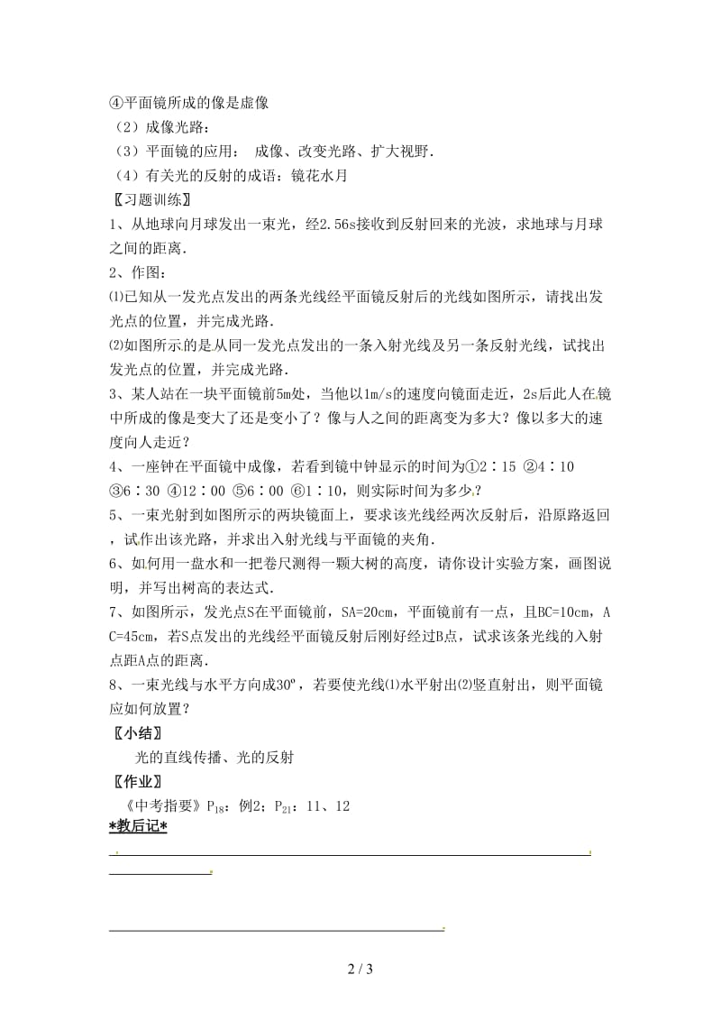 中考物理光学二复习教案.doc_第2页