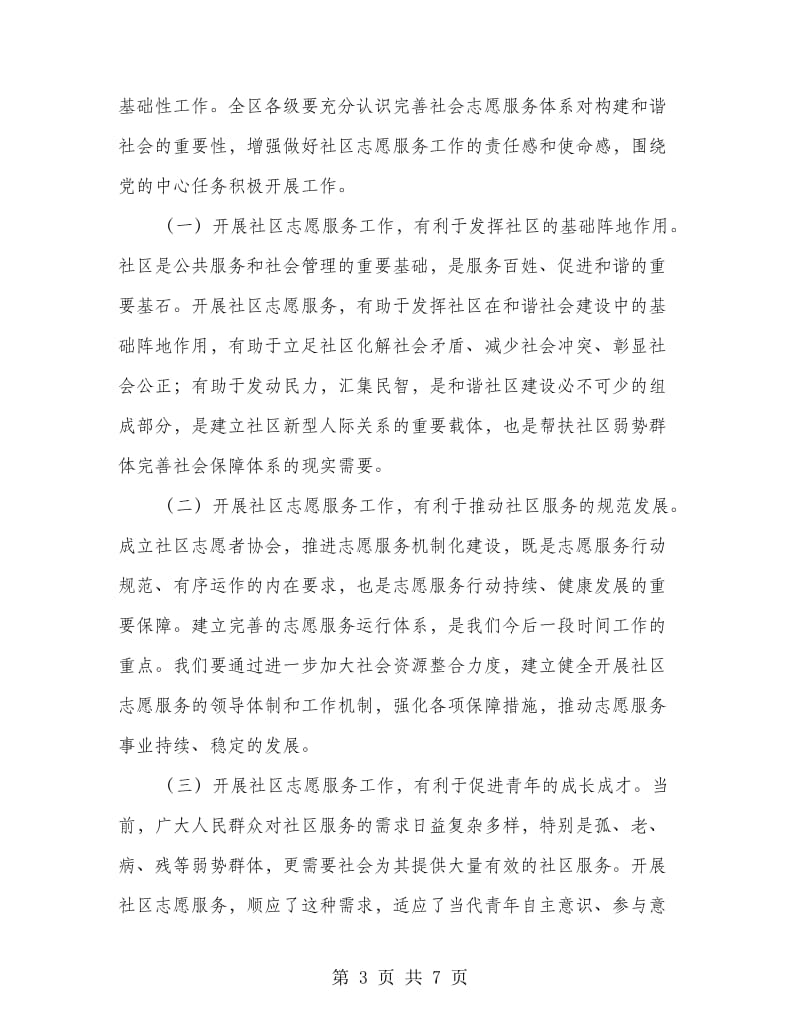 书记在志愿者成立仪式致辞.doc_第3页