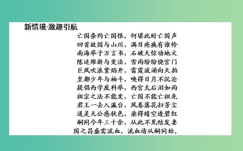 高中历史 第9单元 戊戌变法 9.4 戊戌政变课件 新人教版选修1.ppt_第2页