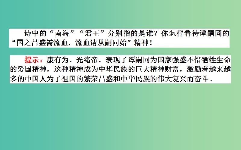 高中历史 第9单元 戊戌变法 9.4 戊戌政变课件 新人教版选修1.ppt_第3页