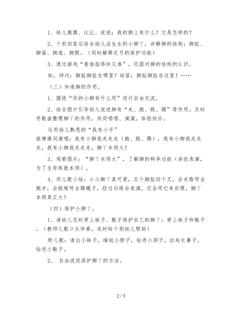 幼儿园中班系列活动：可爱的小脚丫.doc_第2页