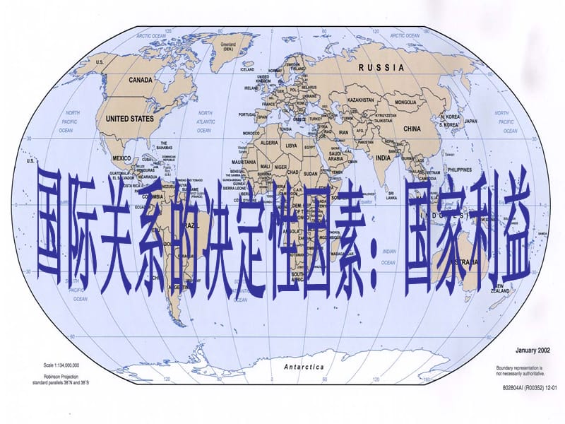 高中政治 第8课 第2框 国际关系的决定性因素：国家利益课件 新人教版必修2.ppt_第1页