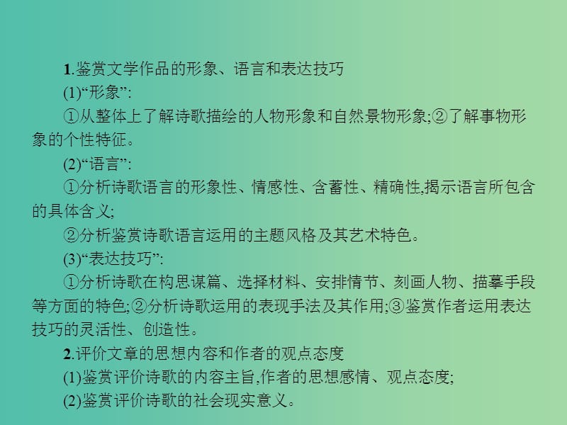 高中语文 1.5.3 现代诗歌欣赏-高考链接课件 新人教选修《中国诗歌散文欣赏》.ppt_第2页