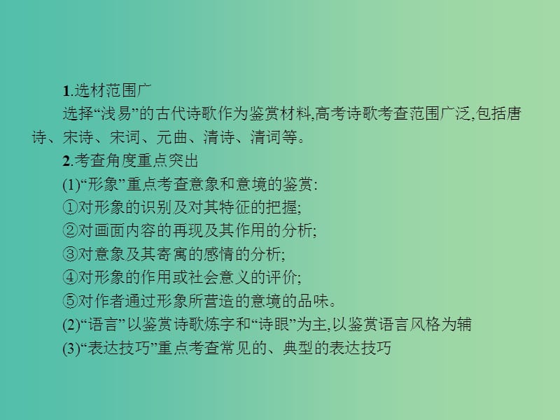 高中语文 1.5.3 现代诗歌欣赏-高考链接课件 新人教选修《中国诗歌散文欣赏》.ppt_第3页