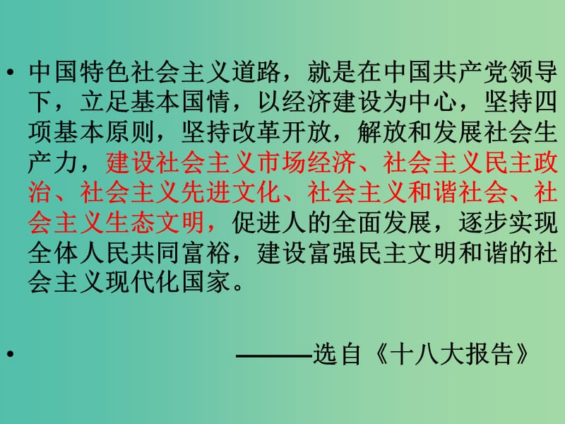 高中政治 9.1走中国特色社会主义文化发展道路课件 新人教版必修4.ppt_第3页