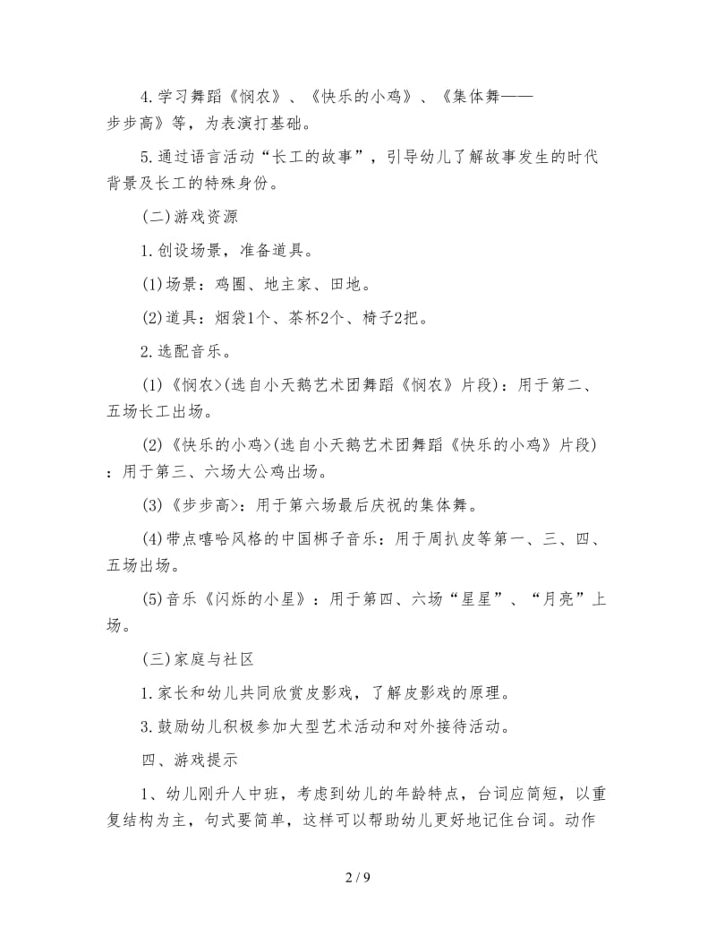 幼儿园大班语言教案：半夜鸡叫.doc_第2页