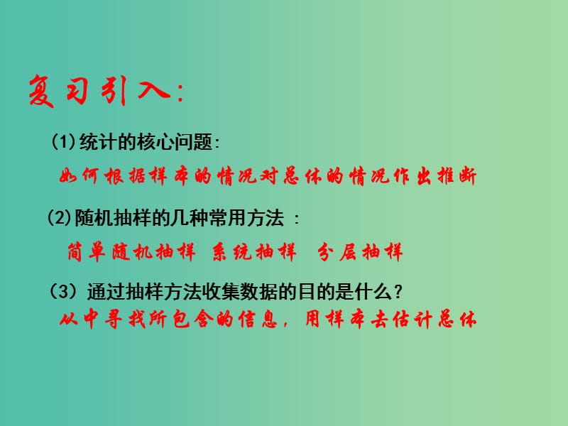 高中数学 2.2.1-1 用样本的频率分布估计总体分布（一）课件 新人教A版必修3.ppt_第2页