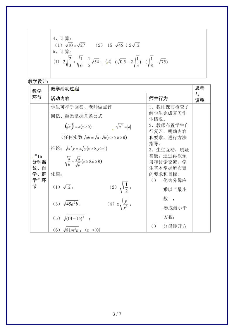 九年级数学上册二次根式全章复习教案新人教版.doc_第3页