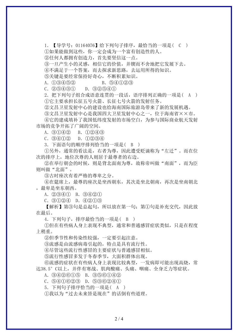 八年级语文上册期末复习专题5句子的排序与衔接新人教版.doc_第2页