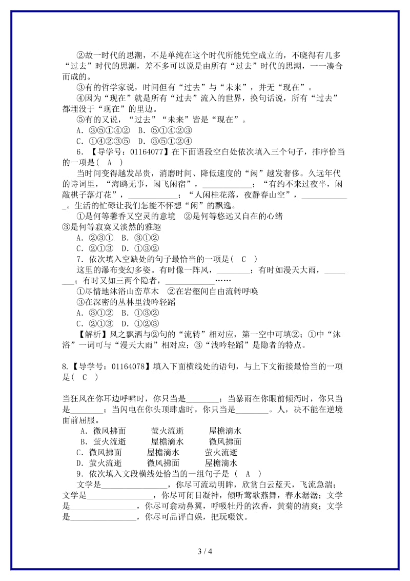 八年级语文上册期末复习专题5句子的排序与衔接新人教版.doc_第3页