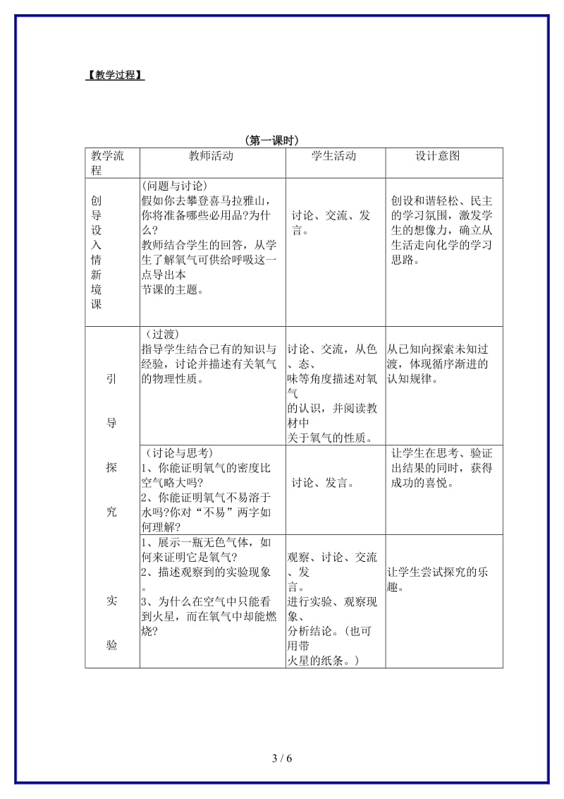 九年级化学上册第二单元《我们周围的空气》课题2氧气教案人教新课标版.doc_第3页