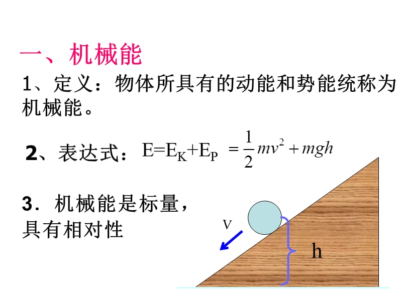 §7-7机械守恒定律的应用.ppt_第3页