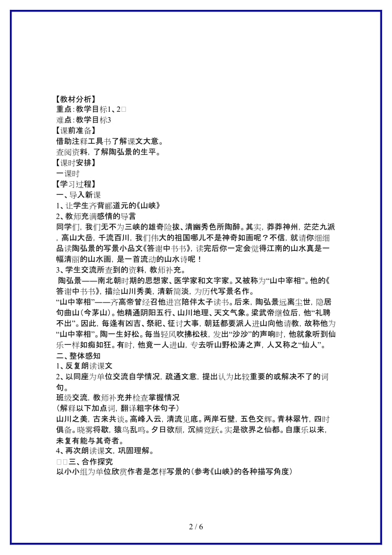 八年级语文上册27短文两篇教学案新人教版.doc_第2页